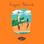 Слушать альбом - Только верить (2018)