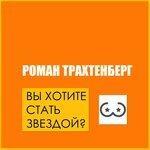 Слушать альбом - Вы хотите стать звездой? (2009)