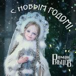 Слушать альбом - С Новым годом! (2018)