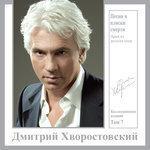 Слушать альбом - Песни и пляски смерти. Арии из русских опер (2007)