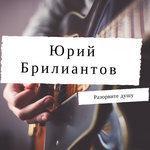 Слушать альбом - Разорвите душу (2018)