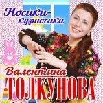 Слушать альбом - Носики-курносики (2013)