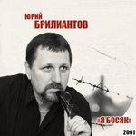 Слушать альбом - Я босяк (2018)