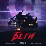 Беги (2017)