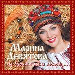 Слушать альбом - Не будите меня молоду (2017)
