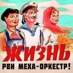 Слушать альбом - Жизнь (2013)