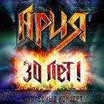 Слушать альбом - 30 лет (2016)