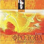 Слушать альбом - Путешествие в рай (2005)