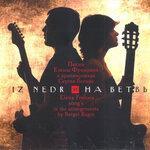 Слушать альбом - Iz nedr и на ветвь (2015)