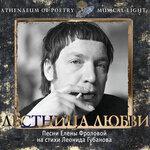 Слушать альбом - Лестница любви. Том 2 (2017)
