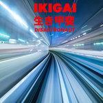Слушать альбом - Ikigai (2018)