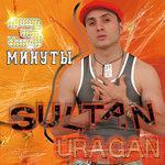 Слушать альбом - Три минуты (2005)
