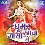 Слушать альбом - Ghoomar Ramva Mein Jasa (2018)