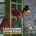 Слушать альбом - Выходи из соцсети (2019)