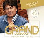 Слушать альбом - Grand Collection (2018)