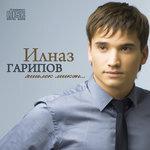 Слушать альбом - Яшьлек микэн (2009)