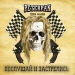 Слушать альбом - Послушай и застрелись (2019)