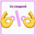 Слушать альбом - Со скидкой (2018)