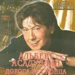 Слушать альбом - Дорога без конца (2014)