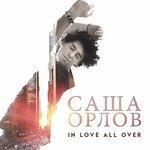 Слушать альбом - In Love All Over (2017)