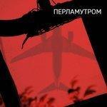 Слушать альбом - Чемодан (2017)