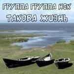 Слушать альбом - Такова жизнь (2018)