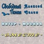 Слушать альбом - Питер-Москва (2018)