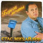 Слушать альбом - Берега мечты (2006)