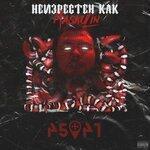 Слушать альбом - Неизвестен как Maskulin (2019)