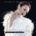 Слушать альбом - Самба белого мотылька (2018)