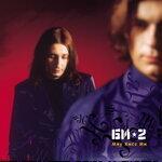 Слушать альбом - Мяу кисс ми (2001)