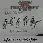 Слушать альбом - EP Твою мать! (2019)