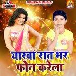 Слушать альбом - Yarwa Raat Bhar Phone Karela (2018)