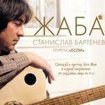 Слушать альбом - Жаба (2018)