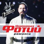 Слушать альбом - Романсы (2016)