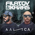 Слушать альбом - Алиса (2018)