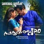 Слушать альбом - Samastha Keralam P O (2018)