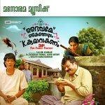 Слушать альбом - Daivame Kaithozham K Kumarakanam (2018)