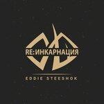 Слушать альбом - Реинкарнация (2019)