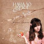 Слушать альбом - Формы времени (2010)