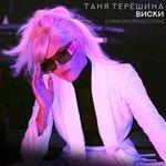 Слушать альбом - Виски (ChinKong Production) (2018)