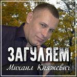 Загуляем (2018)