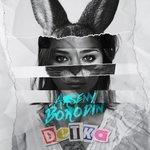 Слушать альбом - Детка (2017)