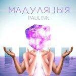 Мадуляцыя (2019)