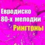 Слушать альбом - Евродиско 80-Х Мелодии (2013)