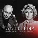 Слушать альбом - Где ты был (2016)