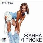 Слушать альбом - Жанна (2005)