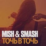 Слушать альбом - Точь в точь (2018)
