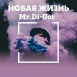 Слушать альбом - Новая жизнь (2019)