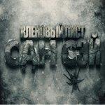Кленовый лист (2018)